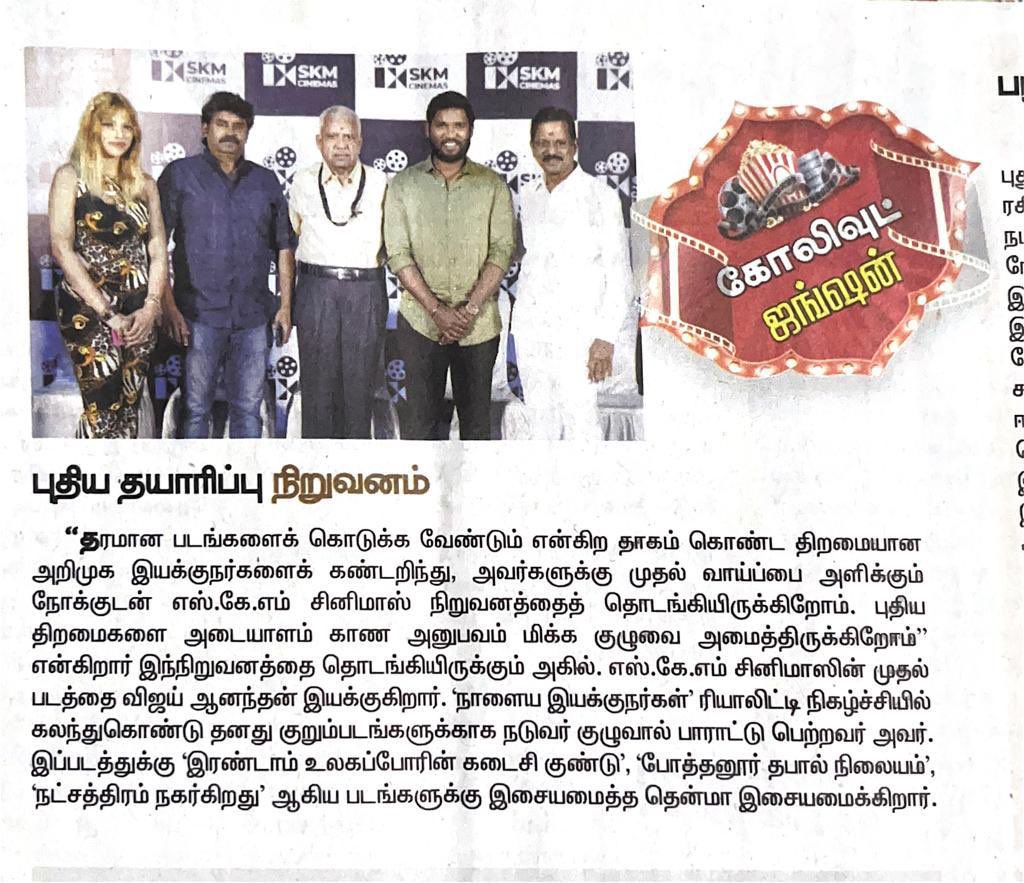 akil_skm's tweet photo. 🤩🤗🤓🪄🫧

#newspaper #cinenews #cinefield  #cinefield🎥 #kalaipulidhanu #kalyanamsir #iykkiberry🔥 #iykkiberrydev #deviykkiberry #vijayanand #actorvijayananadan #akilskm #skmcinemas #skmcinemas #skmcinemasakil #akilproducer #akilactor #actorakil #producerakil #skmakil p https://t.co/eF7ru405Mq