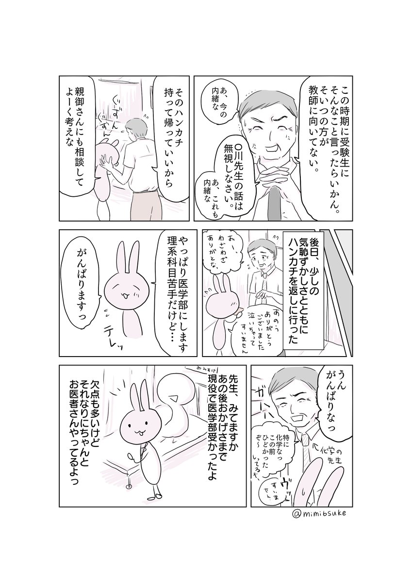 進路相談で医学部受験断念しようとしてた話(2/2)

理系科目が苦手すぎて文系に変わればなんとかなるのではと思ったわけです。
学年主任の言う通り夏と秋で追い上げました。ベテランの言うことは正しかった。 