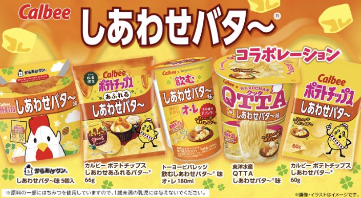 ８月１５日よりローソンから、カルビー「ポテトチップス しあわせバタ～」とコラボした「カルビー ポテトチップス しあわせあふれるバタ～」など商品５種が新発売されました✨
sweetroad5.com/news/14442