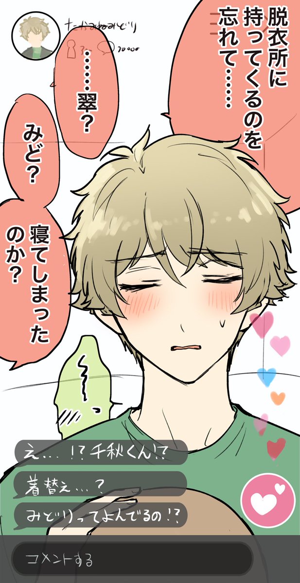 配信でやらかして色々バレる❤️‍🔥💚
(※妄想) 