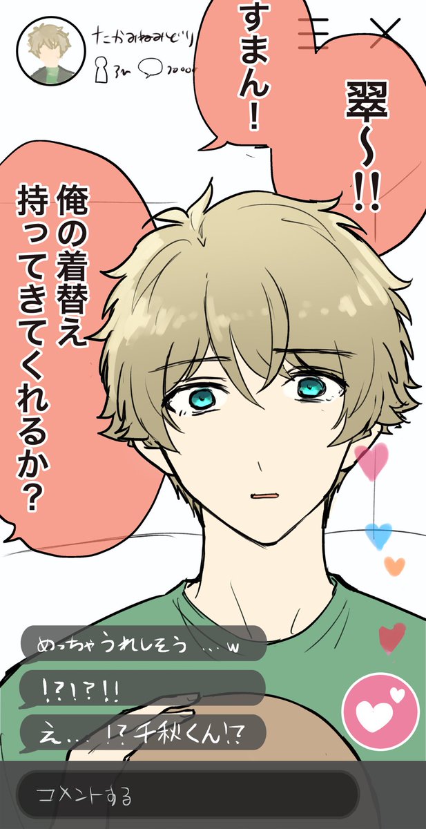 配信でやらかして色々バレる❤️‍🔥💚
(※妄想) 