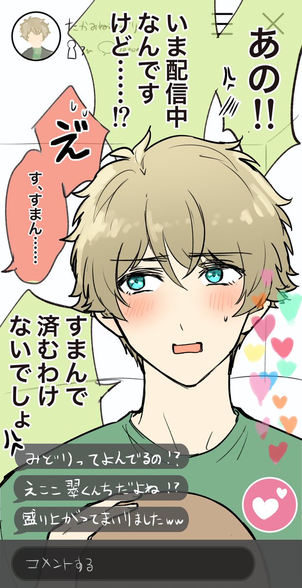 配信でやらかして色々バレる❤️‍🔥💚
(※妄想) 