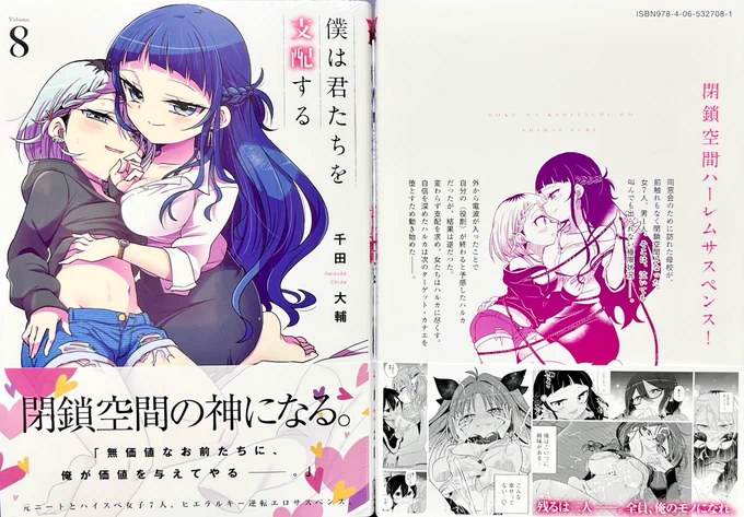 見本届いた!
表紙から「済」マークは消えたものの、オビが表裏ともなかなかの威力を発してる8巻です
明日の8月18日、電子版は本日0時から発売なのでよろしくお願いします! 