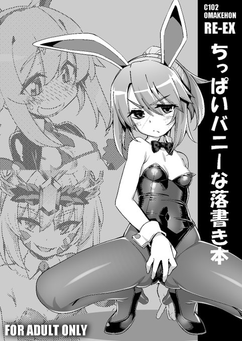 [R-18]冬コミ新刊オマケ本「ちっぱいバニーな落書き本」1/2 