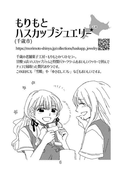 2019年発行分の初代「おいしいものをさがしにいこう」の原稿も全部書き直しました
私が小さい頃食べて感動したリッチなおやつとか、そういうのも入っています 現在は茨城在住なので気軽に買いにいけないのが寂しいところです 