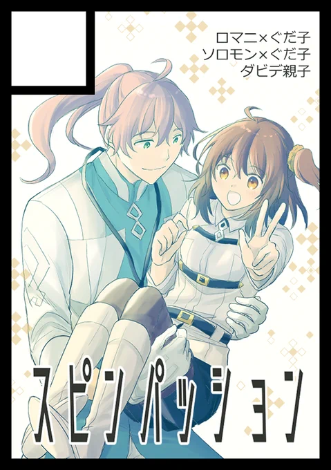 冬コミ(C103)にサークル申し込みしました。受かるといいねぇ。 