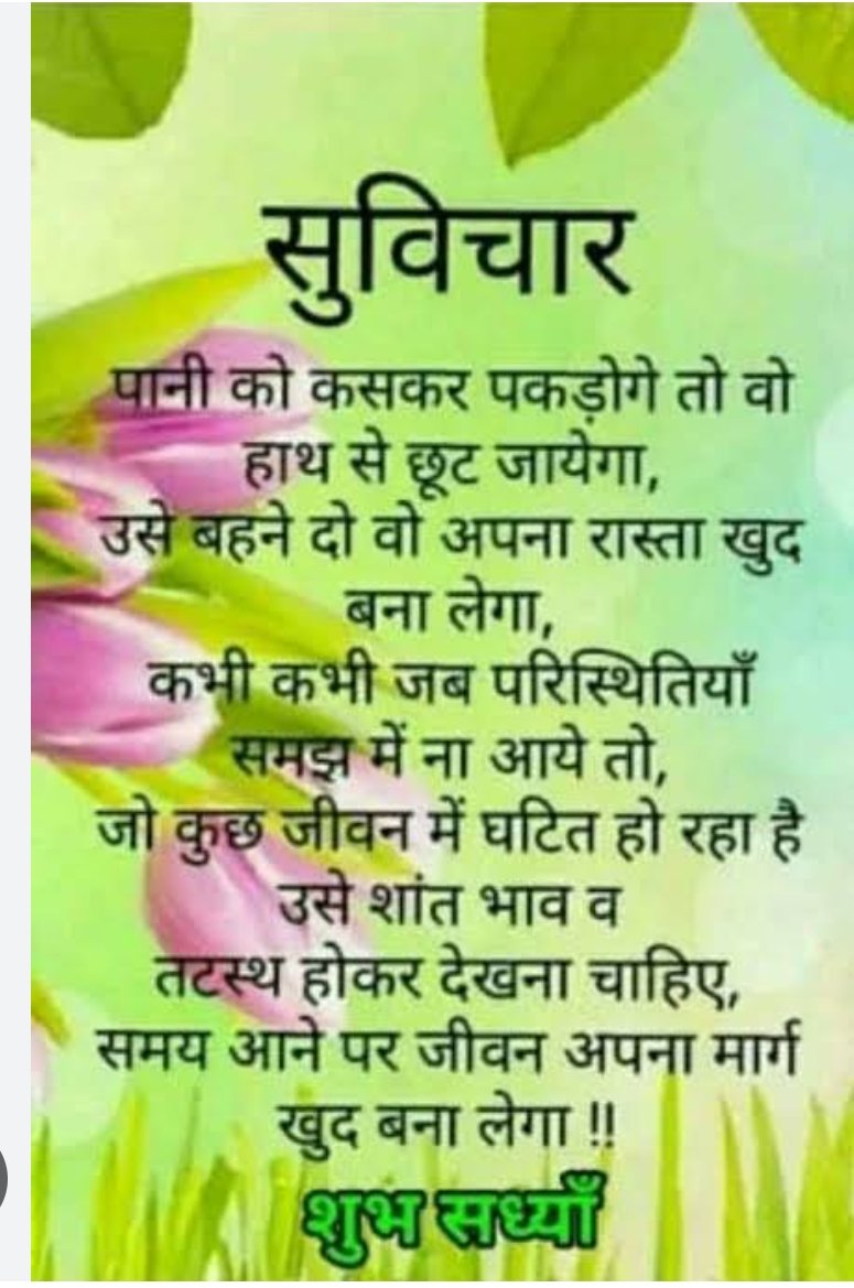Sunanda83462542's tweet photo. छल-कपट और पाप उतना ही करना 
                  चाहिए, 
जितना भुगतने का सामर्थ्य हो,
 क्योंकि कुदरत किसी को नहीं छोड़ती,
 इतना स्मरण रखना चाहिए।
   शुभ संध्या...☕ https://t.co/MucPsQqVAR