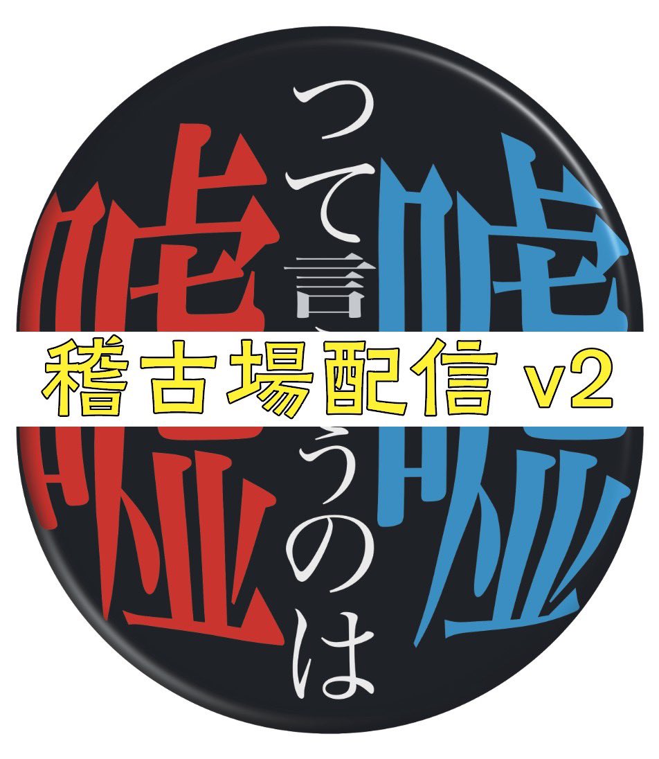 \ 🌟稽古場配信🌟/

とある1フロアの稽古の様子を大公開🙊
一体何階で起きることなのか…
そして壁のない稽古の様子…

8/18 (金) 10:00~11:00

コチラからご覧いただけます⬇️
twitcasting.tv/taiyo_magic/sh…

明日で本番まで1週間‼️
#100人ホテル演劇