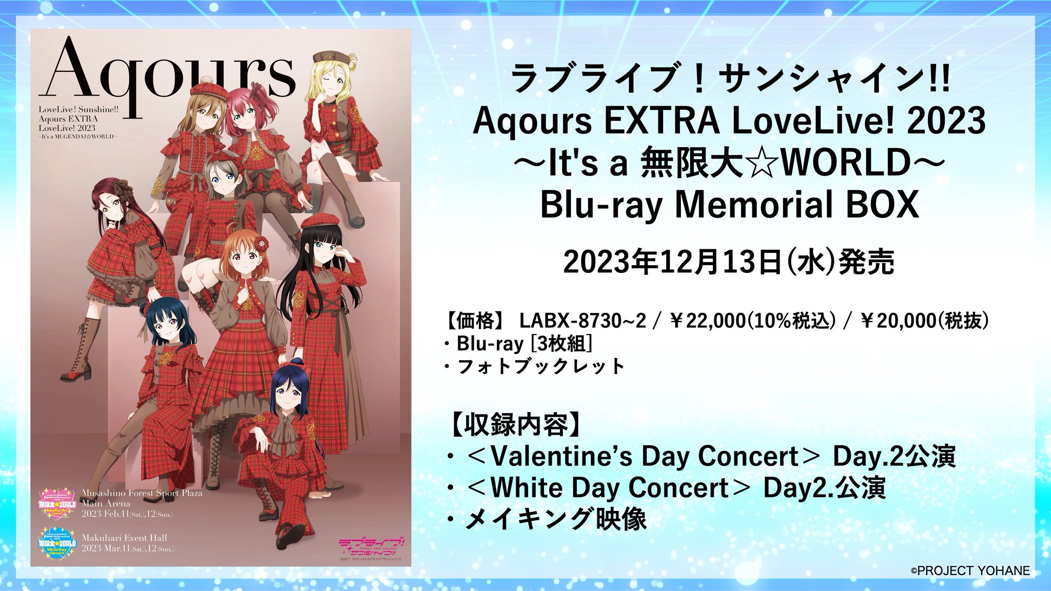ラブライブ！サンシャイン!! Aqours EXTRA LoveLive! Blu-ray Memorial BOX