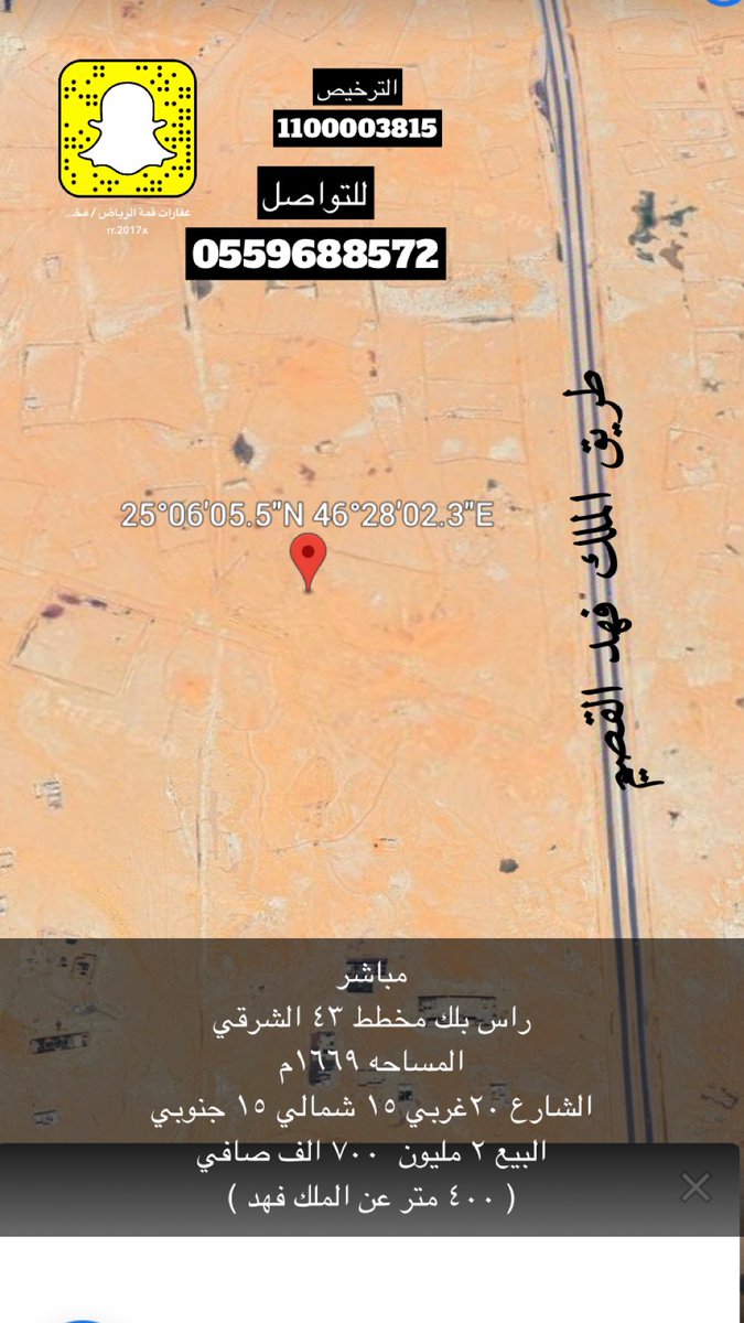 Riyadh110_'s tweet photo. مباشر 
راس بلك مخطط ٤٣ الشرقي 
المساحه ١٦٦٩م
الشارع ٢٠غربي ١٥ شمالي ١٥ جنوبي 
البيع مليونين ٧٠٠ الف صافي
( ٤٠٠ متر عن الملك فهد ) 
الموقع : 
 
https://t.co/99Pt2Wb7LF
للتواصل 0559688572
الترخيص 1100003815

سناب قمة الرياض /لمخطط الخير ..
رابط السناب: 👇🏻
https://t.co/cyKDm7WgtV https://t.co/7S770IJsHG