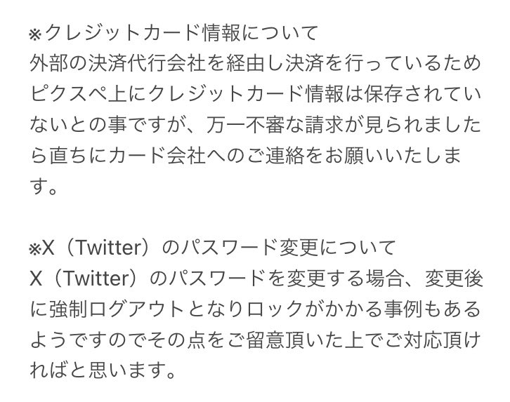 pictSPACE（ピクスペ）経由で宇佐鶴アンソロジーをご購入くださった皆様へ
ピクスペの関連サービスpictBLand（ピクブラ）及びpictSQUARE（ピクスク）にて個人情報の流出が確認されました
ピクスペにおいては流出被害はないとの事ですが万一に備えて画像を参考に適宜ご対応頂けますと幸いです