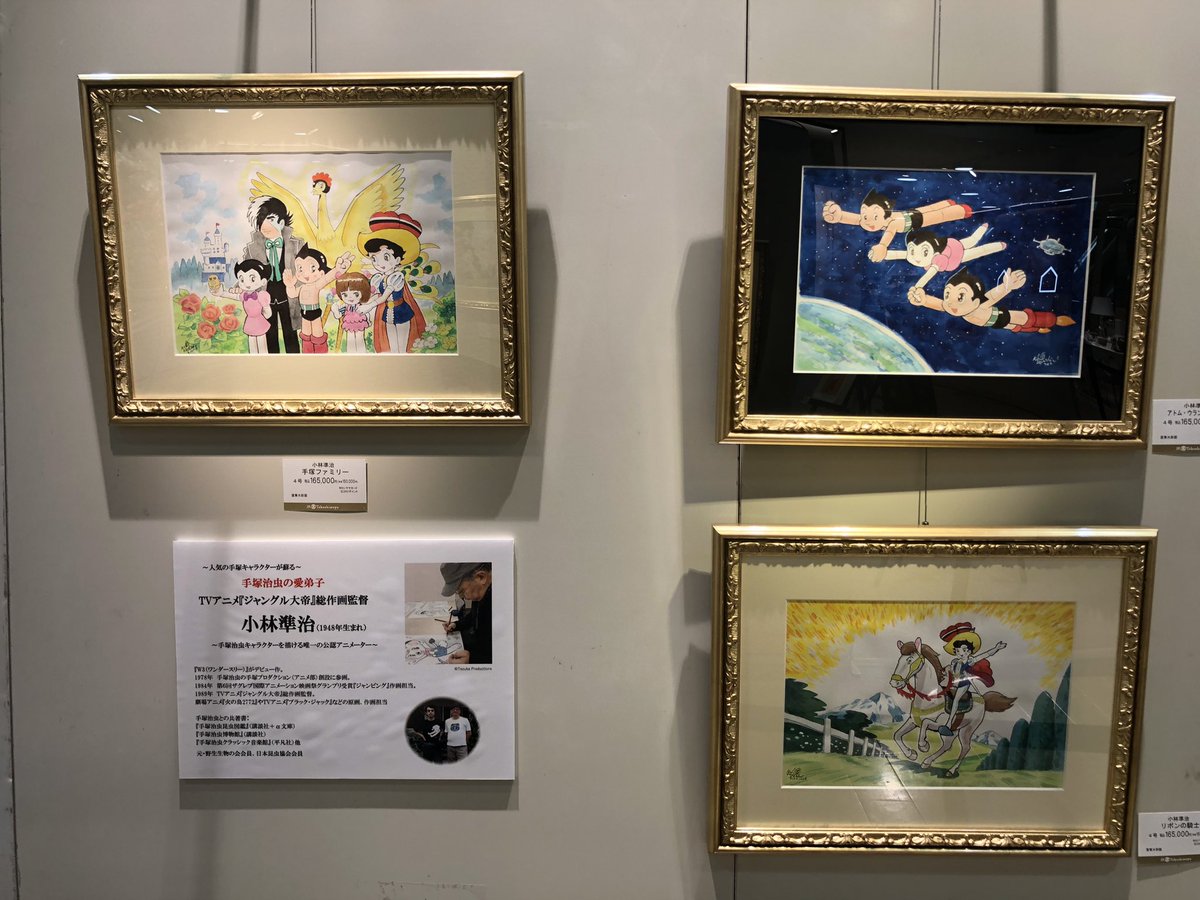 アートスペース主催／【手塚治虫】版画展 (@tezuka_artspace) / Posts / X