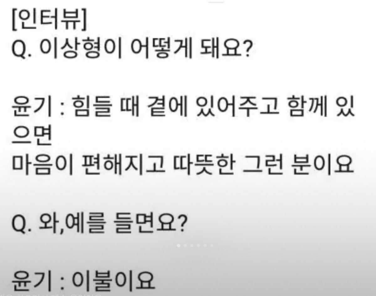 충격적인 슈가 이상형...