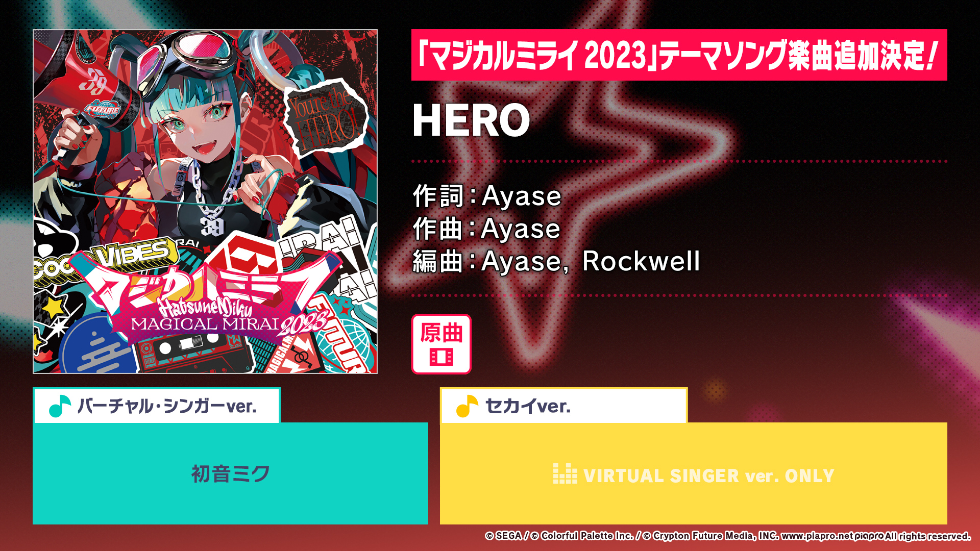 プロジェクトセカイ カラフルステージ！ feat. 初音ミク