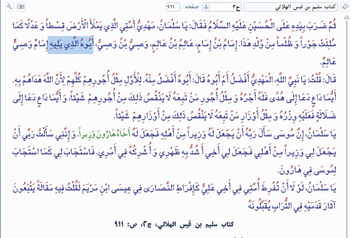 HMiri313's tweet photo. مهدی که پیش از پدرش می‌آید!

رسول خداص به حسین ع اشاره کرد و فرمود:
ای سلمان! مهدی امتم… از نسل این شخص است.
امامی پسر امام…
پدرش که بعد از او می‌آید امام، وصی و عالم است.
گفتم: ای نبی خدا! مهدی افضل است یا پدرش؟
فرمود: پدرش افضل از اوست.

#احمدالحسن_را_بشناس https://t.co/smGuzD8Iwf