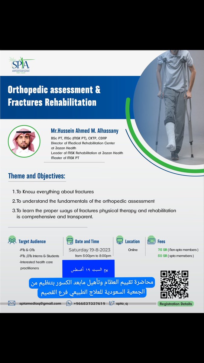 محاضرة تقييم العظام وتأهيل مابعد الكسور بتنظيم من الجمعية السعودية للعلاج الطبيعي فرع القصيم @SPTA_Q 
يوم السبت 19 أغسطس اونلاين 
الساعه 5 مساءا 
نشوفكم على خير