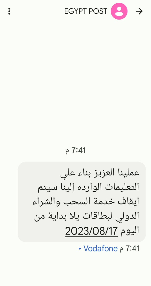 كل عام وأنتم بخير هذه الرسالة وصلت من البريد المصري بخصوص بطاقات يلا اللي في ناس كتير شغاله اونلين بيها وخصوصا انها بيتم ربطها ب PayPal وبيتم السحب من خلالها
-عملينا العزيز بناء علي التعليمات الوارده إلينا سيتم ايقاف خدمة السحب والشراء الدولي لبطاقات يلا بداية من اليوم 2023/08/17