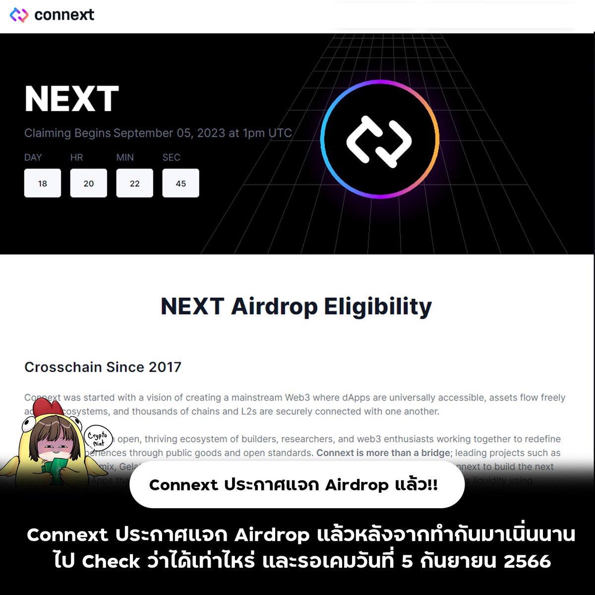 Mintttch2's tweet image. Connext ประกาศแจก Airdrop แล้ว
ไปเช็คตรงนี้ : airdrop.connext.network/claim/52
.
แล้วรอเคลมวันที่ 5 กันยายน 2566 เวลา 20.00
.
ตัวนี้ไม่เกลือเหมือน Sei เกณฑ์การให้ชัดเจน
.
#airdrop #connext