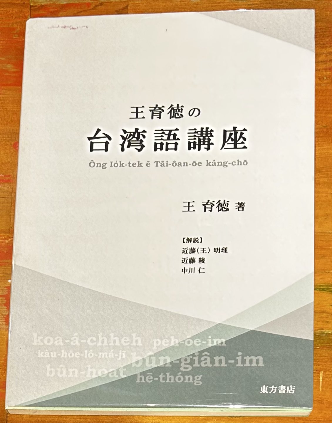 はらもん（高校公共，政治・経済，倫理/近代日本宗教史/台湾研究） on