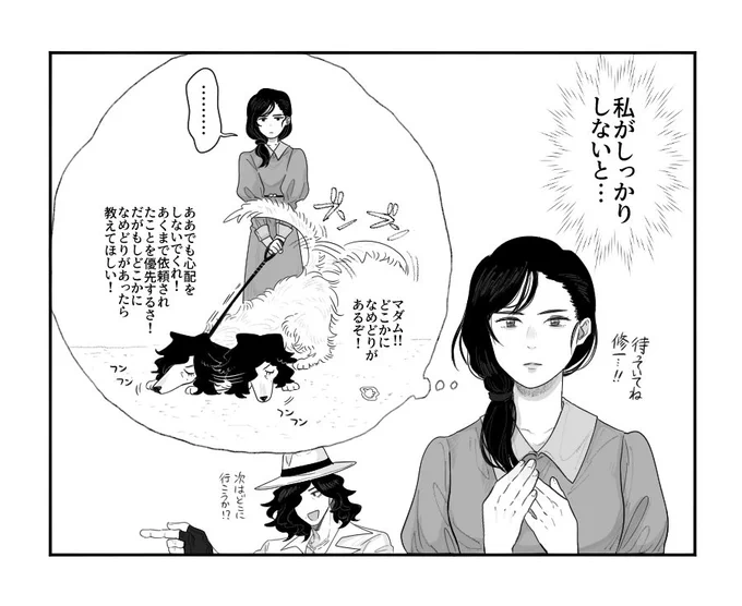 マダムの心象風景 
