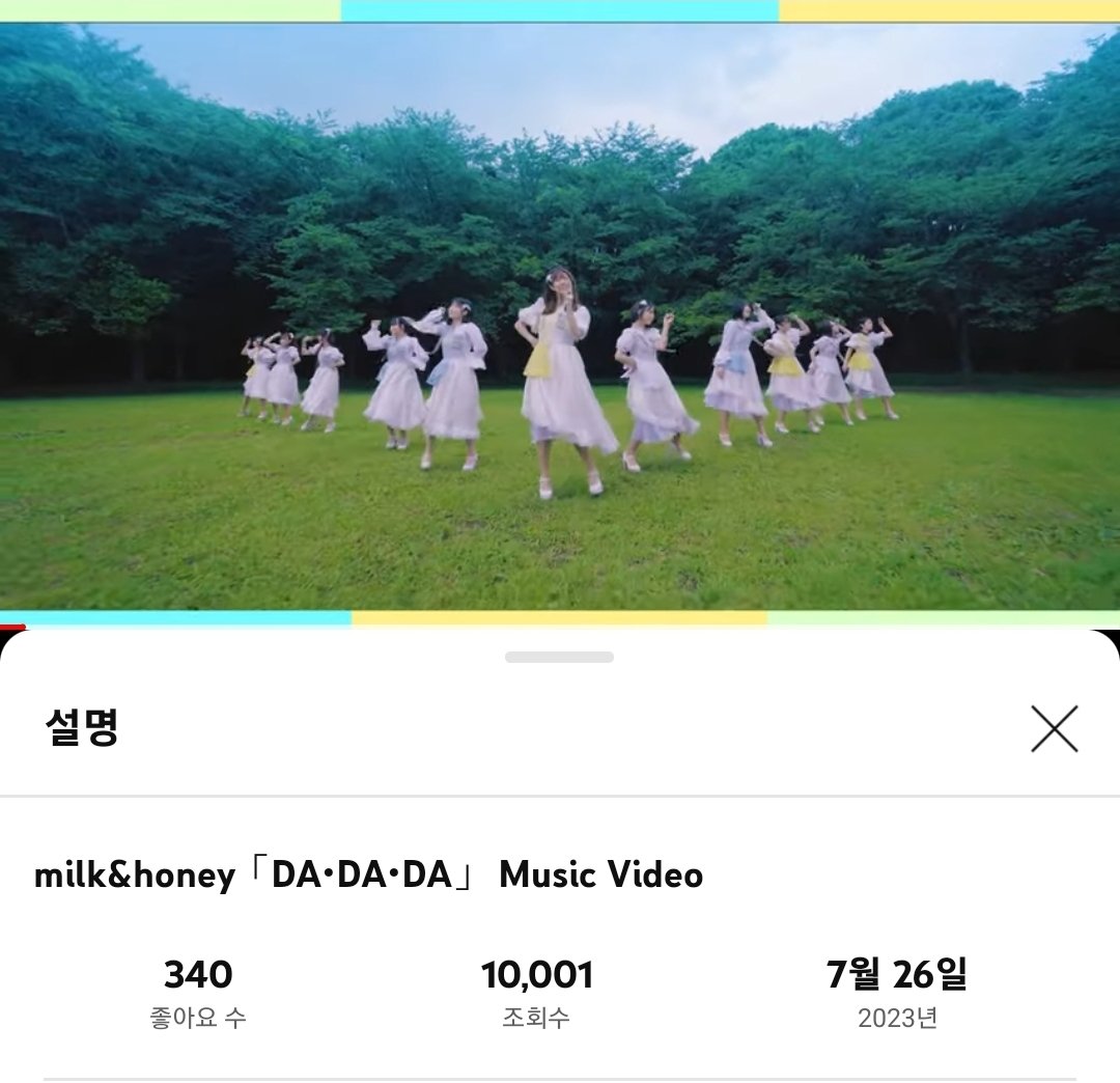 bongsindai's tweet image. milk&amp;amp;honey 「DA•DA•DA」
10000回 再生突破 おめでとう~🎵
もっとたくさんの方が見てくれて
1億突破するように~😆
いつも応援してるよ~

#ミルハニ (milk&amp;amp;honey)
#DADADA
#アイドル
#森
#MV