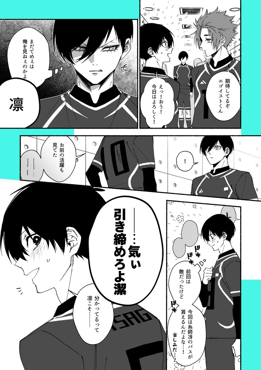 もしもrnseがU20WC直前で和解したら漫画 