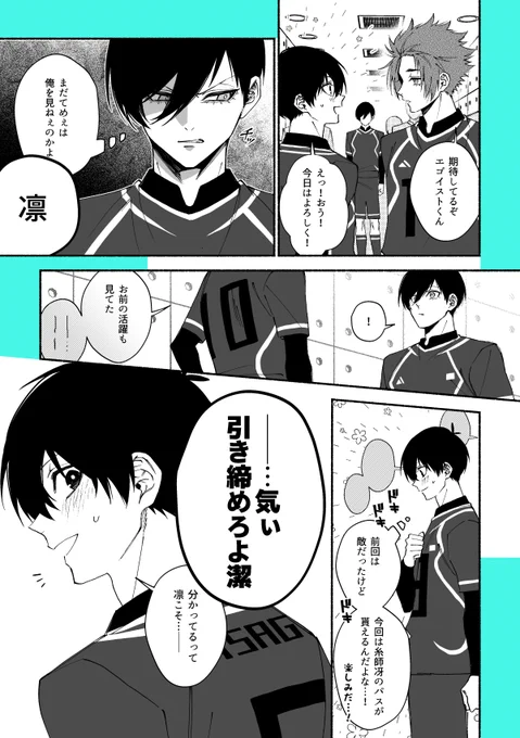もしもrnseがU20WC直前で和解したら漫画 