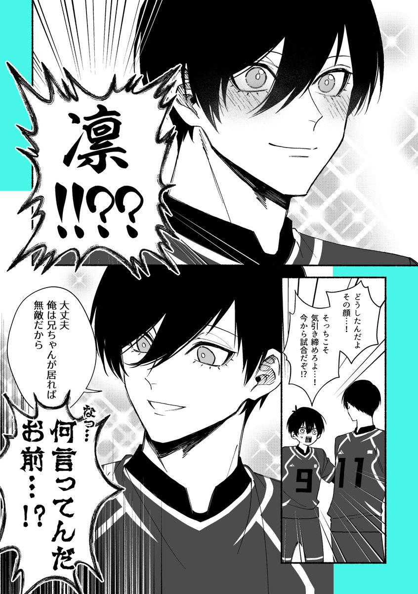 もしもrnseがU20WC直前で和解したら漫画 