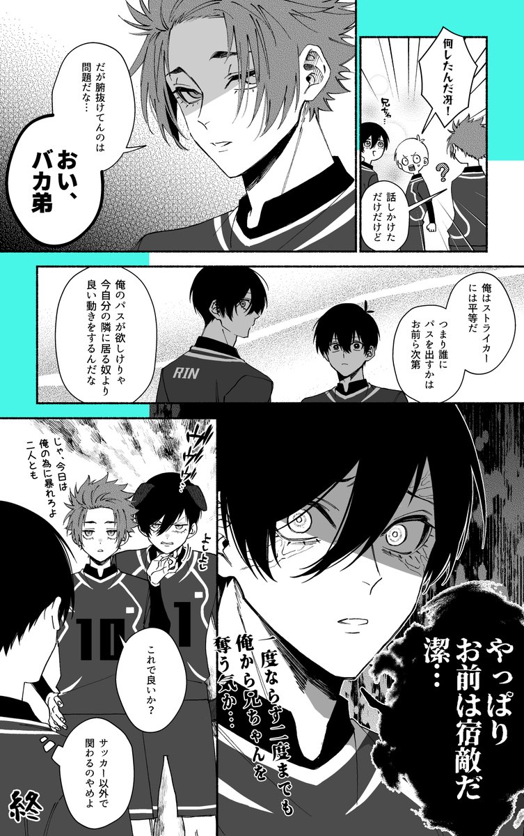 もしもrnseがU20WC直前で和解したら漫画 
