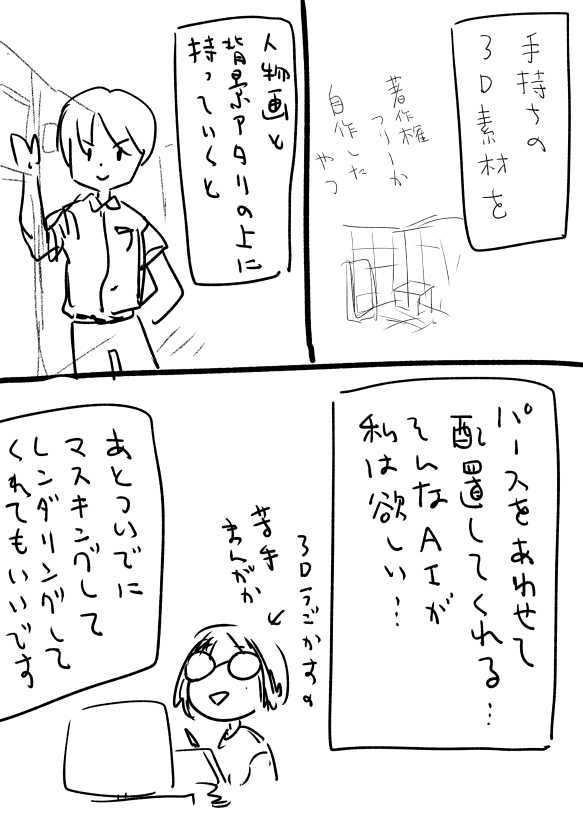 こんなAIが欲しいを漫画にしようと思ったのですが、なんか絵を描くガッツがわかず、よくわからなくなったけどわかって…。 