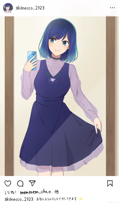 今ガチ打ち上げパーティ前の黒川あかね #推しの子 