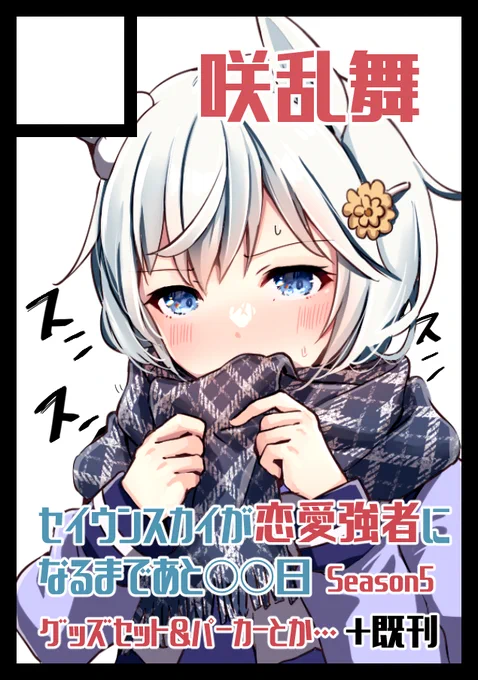 冬コミ対よろーーーー!!!☺️

あと6万フォロワー様ありがとうございます!!!
冬コミうかったらパーカー作っちゃうもんね!!!!! 