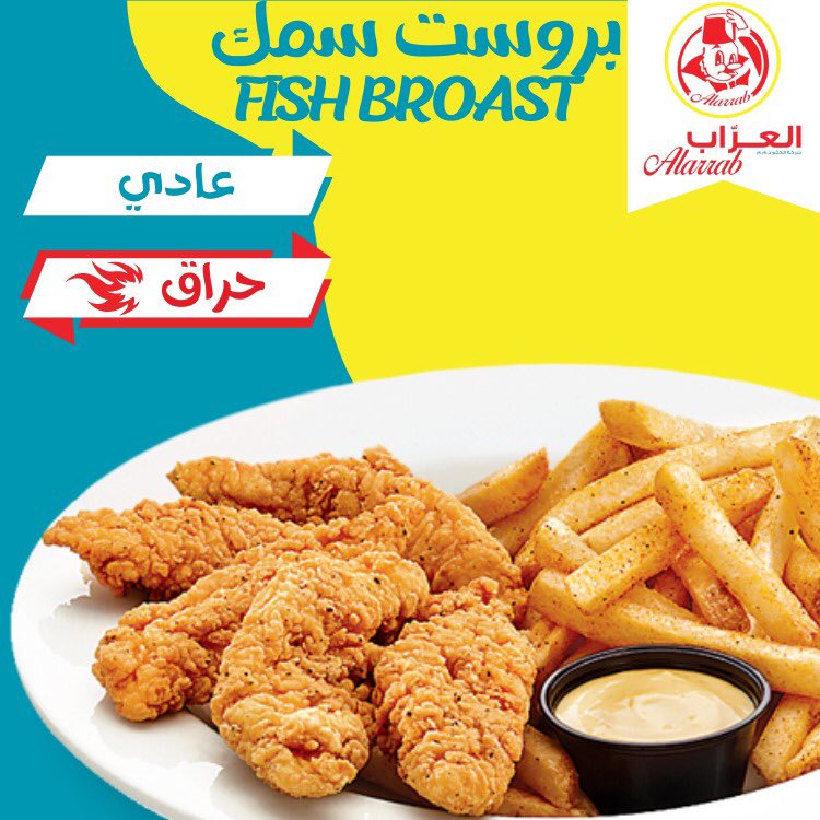 alarrab200's tweet photo. طبق لذيذ يتكون من شرائح سمك مع خلطة العرّاب الخاصة تمنحها قشرة خارجية مقرمشة ولذيذة https://t.co/n1q8XknjmK