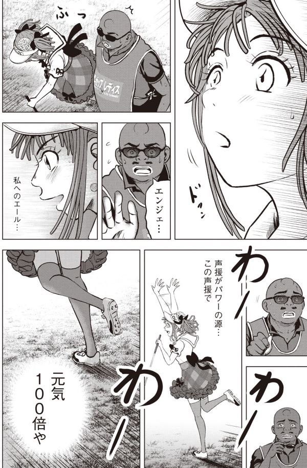 バウンスバック 39話目
2/5 