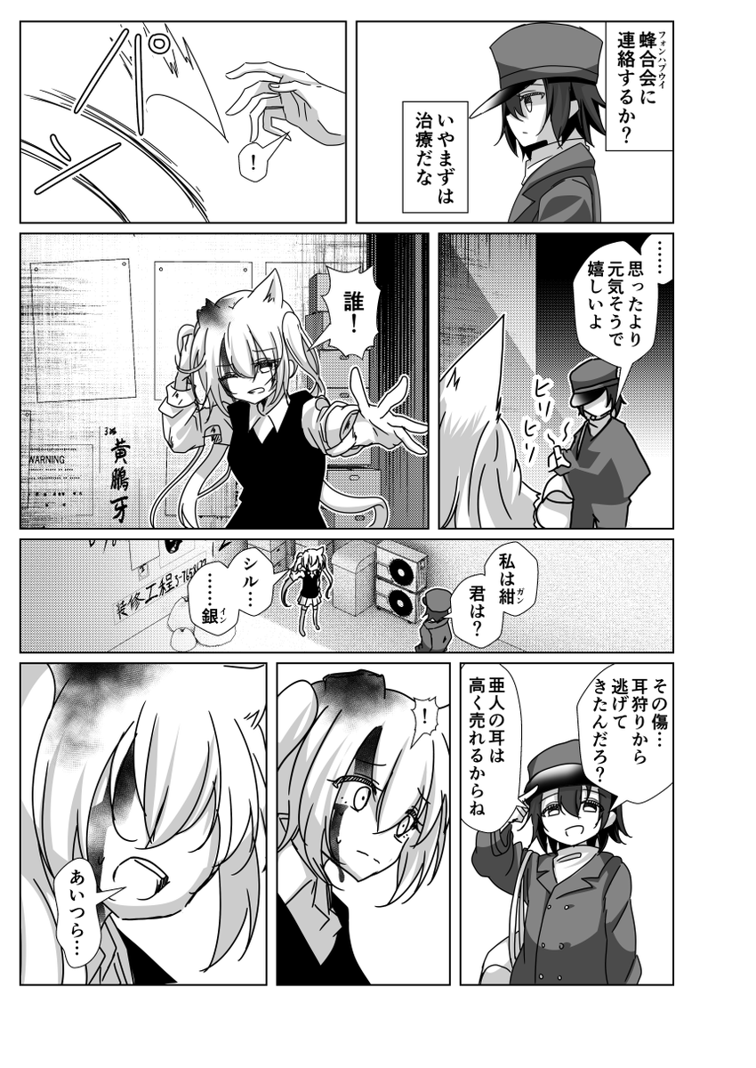 九龍城で猫耳少女を拾うやつ1 