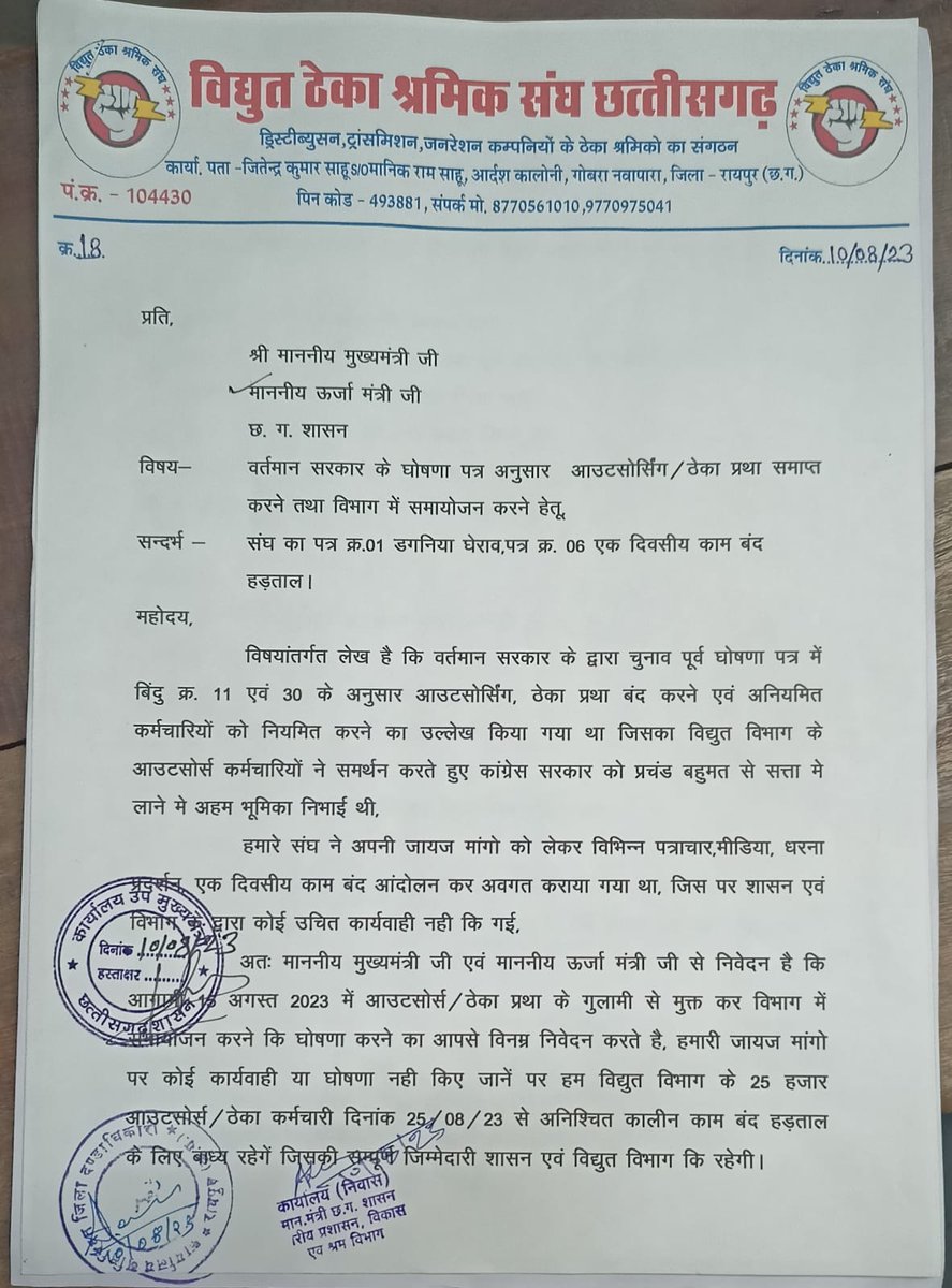 25 हजार विद्युत विभाग #ठेका_आउटसोर्स  25/08/2023 से अनिश्चित कालीन हड़ताल।
#हड़ताल_हड़ताल_हड़ताल
#हड़ताल_हड़ताल_हड़ताल
#हड़ताल_हड़ताल_हड़ताल
#हड़ताल_हड़ताल_हड़ताल
<a href="/TS_SinghDeo/">T S Singhdeo</a>
<a href="/bhupeshbaghel/">Bhupesh Baghel</a>
<a href="/drramansingh/">Dr Raman Singh</a>
<a href="/ArunSao3/">Arun Sao</a> <a href="/kumari_selja/">Kumari Selja</a> <a href="/triptisoni6194/">Tripti Soni</a> <a href="/SushilAnandCG/">Sushil Anand Shukla</a> <a href="/DeepakBaijINC/">Deepak Baij</a>