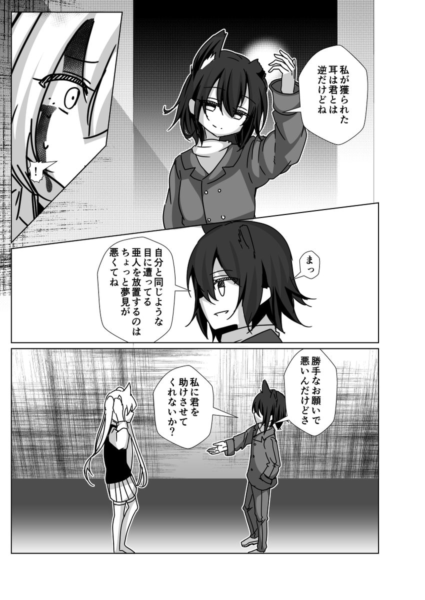 九龍城で猫耳少女を拾うやつ1 