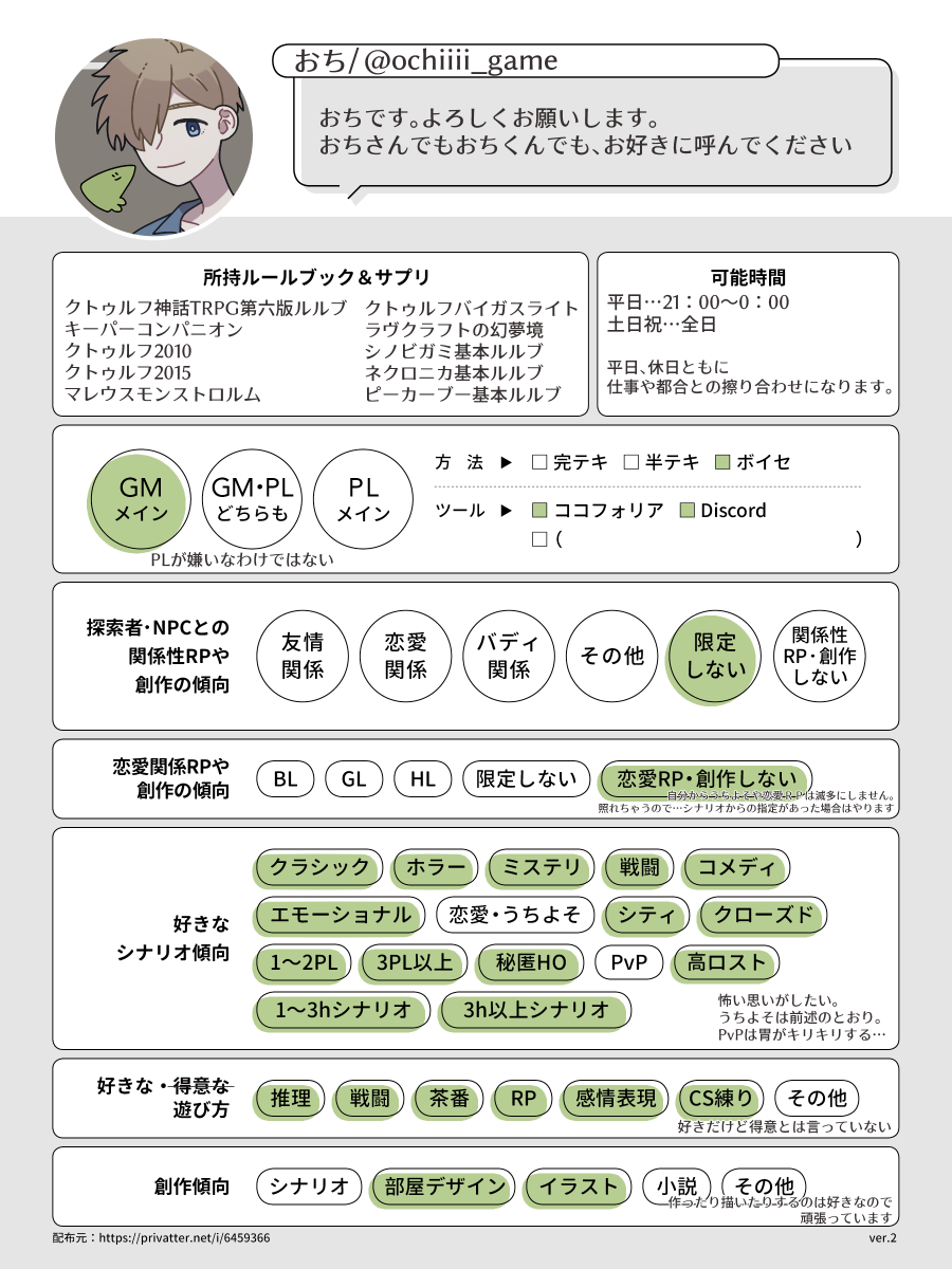 ochiiii_game's tweet image. #TRPG自己紹介シート
まとめてみました!
通過済みシナリオ等詳細はプロフカードへ→profcard.info/u/i7JJgXleQkQs…