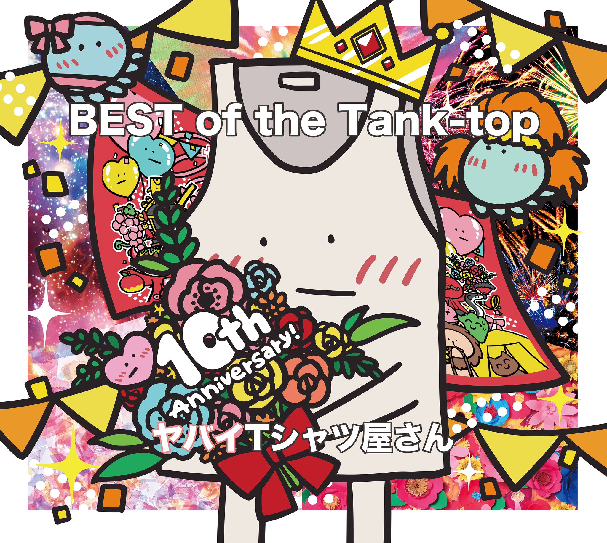 ヤバいTシャツ屋さん/ “We love Tank-top” ヴィレバン限定盤