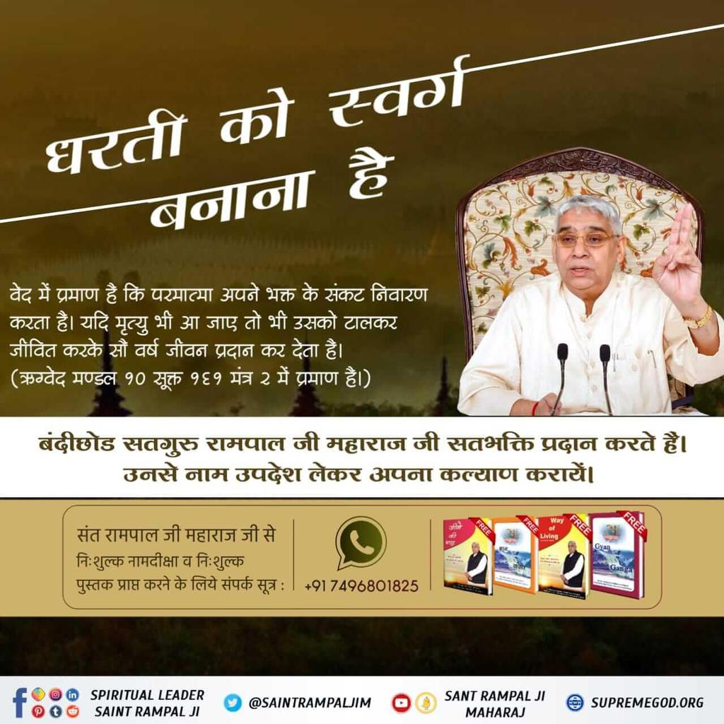 DarmveerD's tweet photo. #ReadGyanGanga
ब्रह्मा,विष्णु,महेश भी भक्ति मे लगे रहते हैं आओ ज्ञान गंगा पुस्तक पढ़कर जानें ये तीनो भगवान किस परमात्मा की भक्ति करते हैं
"भगवान राम व भगवान कृष्णजी सतयुग मे नही थे तब किस राम की भक्ति होती थी?जानने के लिए अवश्य पढ़ें दिव्य पुस्तक ज्ञान गंगा
Sant Rampal Ji Maharaj https://t.co/w6wA3gJJGz