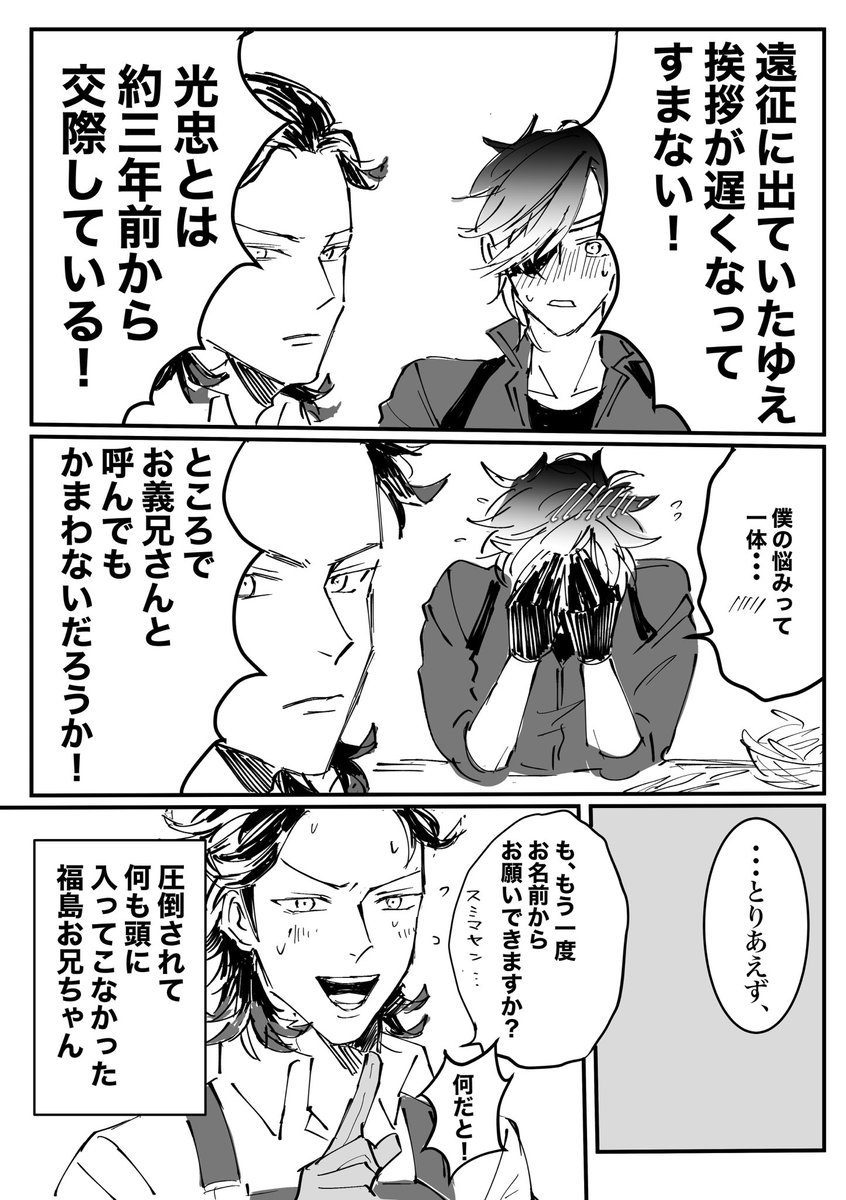 大包平とお付き合いしてる事を福ちゃんに言うタイミングを伺っている燭台切光忠のお話。
※大燭本丸です。