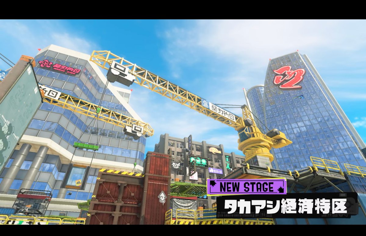 torikarasokuhou's tweet photo. 【速報】新ステージ「タカアシ経済特区」追加決定
#スプラトゥーン3 https://t.co/1cGoDJU5gs