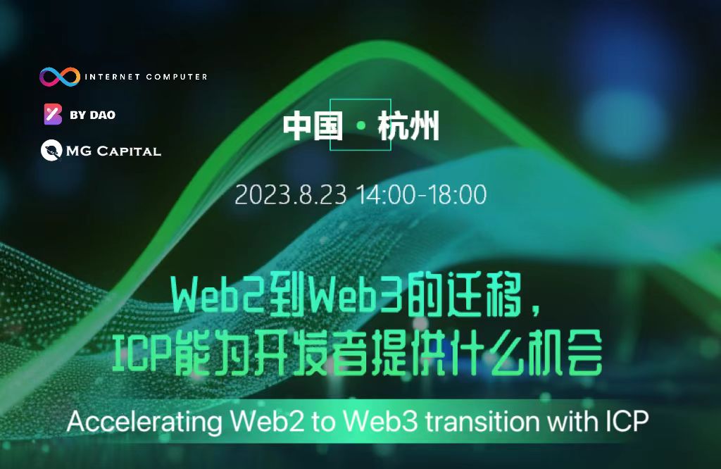 bydao_cn's tweet photo. 👏👏👏Join us in Hangzhou on Aug 23 with @dfinity @mgcapital_cn as we talk about how #ICP can help accelerate Web2 transition to Web3. 
 Reg:  https://t.co/KipY58m0oi
@EMCprotocol  @CBIndex_CN  @CertiK   @ChainIDE @CabinVC @YumiMarketplace  @PortUS_DeCPS  @mazeguru_ai https://t.co/cX5VSopr72