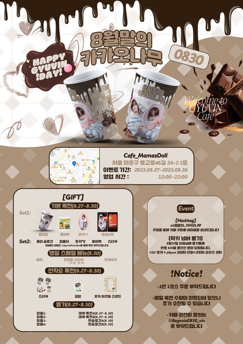 Begonia0830_vin's tweet photo. 🍫𝟾월말의 카카오나무🍫
𝙶𝚈𝚄𝚅𝙸𝙽 𝙱𝙸𝚁𝚃𝙷𝙳𝙰𝚈 𝙲𝙰𝙵𝙴

𝟖/𝟐𝟕-𝟖/𝟑𝟎 마마즈돌

태그와 함께 후기를 올려주신 분들 중에 추첨을 통해 카페 꾸미용 아이템을 보내드립니다!

#𝟾월말의_카카오나무
#김규빈 #KIMGYUVIN #GYUVIN https://t.co/3QVoFcG808