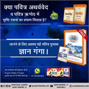DarmveerD's tweet photo. @PavanPr08298183 #ReadGyanGanga
मनमानी पूजा करने से मोक्ष नही है मोक्ष मार्ग पढ़ें दिव्य पुस्तक ज्ञान गंगा हनुमान जी का मोक्ष कैसे हुआ
जाने गहरे राज़ पवित्र पुस्तक ज्ञान गंगा मे पूर्ण गुरु का तत्वज्ञान
भगवान राम व भगवान कृष्ण जी सतयुग मे नही थे तब किस राम की भक्ति होती थी दिव्य पुस्तक ज्ञान गंगा https://t.co/pbCUgdHg6S