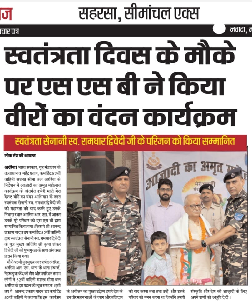 52bnssb's tweet photo. 52वीं वाहिनी सशस्त्र सीमा बल अररिया द्वारा आयोजित किए गए "हर घर तिरंगा" तथा "वीरों का वंदन" अभियान के समाचार पत्र प्रकाशन #PMOIndia #ssbfhq #HMOIndia #AzadiKaAmritMahotsav #MeriMaatiMeraDesh #Veeronkavandan https://t.co/szRPCOLRiA