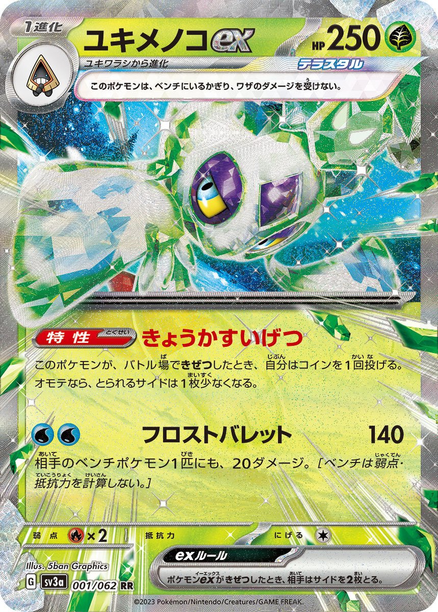 ポケカ海外】 「Paradox Rift」に収録されるテラスタルexは7枚 既に
