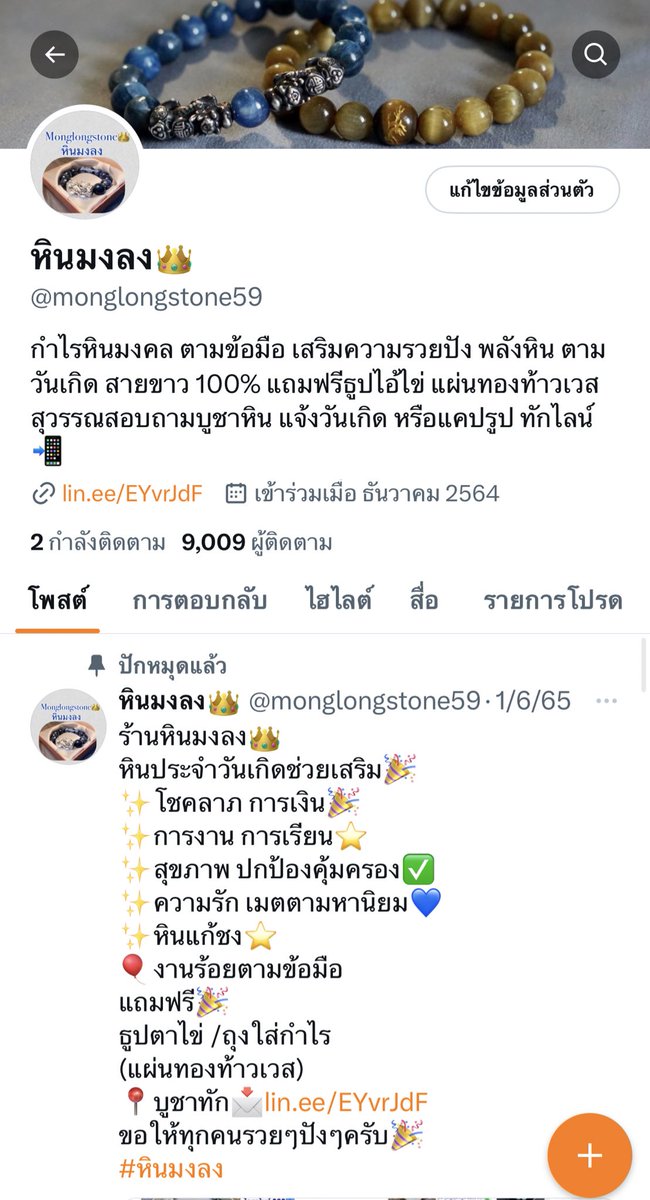 หินมงลง👑 tweet media