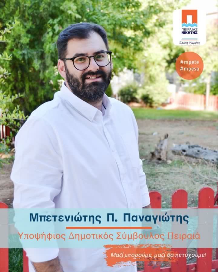 PBeteniotis's tweet photo. 📌Μαζι μπορούμε!
📌Μαζι θα πετύχουμε! #Mpete_mpesa

📍ΜΑΖΙ ΑΛΛΑ��ΑΜΕ ΤΟΝ ΠΕΙΡΑΙΑ..
📍ΜΑΖΙ ΣΥΝΕΧΙΖΟΥΜΕ..
#Πειραιας_Νικητης #Γιαννης_Μωραλης🗳️🗳️🗳️

https://t.co/9JeHDHiuju https://t.co/MRqxfaewv4