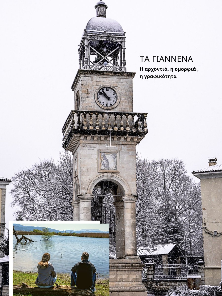 ToAuthentiko's tweet image. Το παράθυρο της  Ορεινής  Ηπείρου βλέπει στη  θάλασσα!
Άγρια γοητεία, κάτι περισσότερο από ομορφιά, αδάμαστος ορεινός τόπος με ψηλά βουνά και πολλά νερά που τα ποτάμια της τα οδηγούν από τις πηγές τους στη θάλασσα.
Νοσταλγική, αγαπημένη, μαγευτική  Ήπειρος! @VisitGreecegr